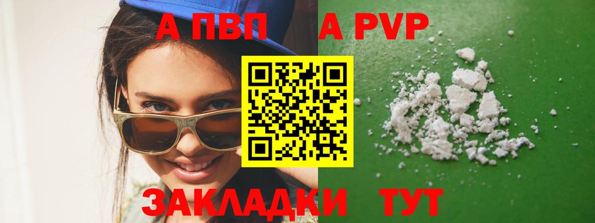 Alfa_PVP VHQ  Alfa_PVP Crystall  Азнакаево  A PVP мука  Вход с VPN 