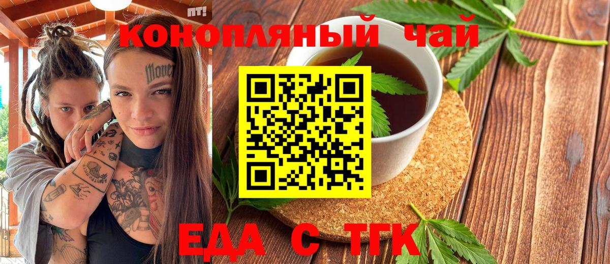 Еда ТГК марихуана Азнакаево