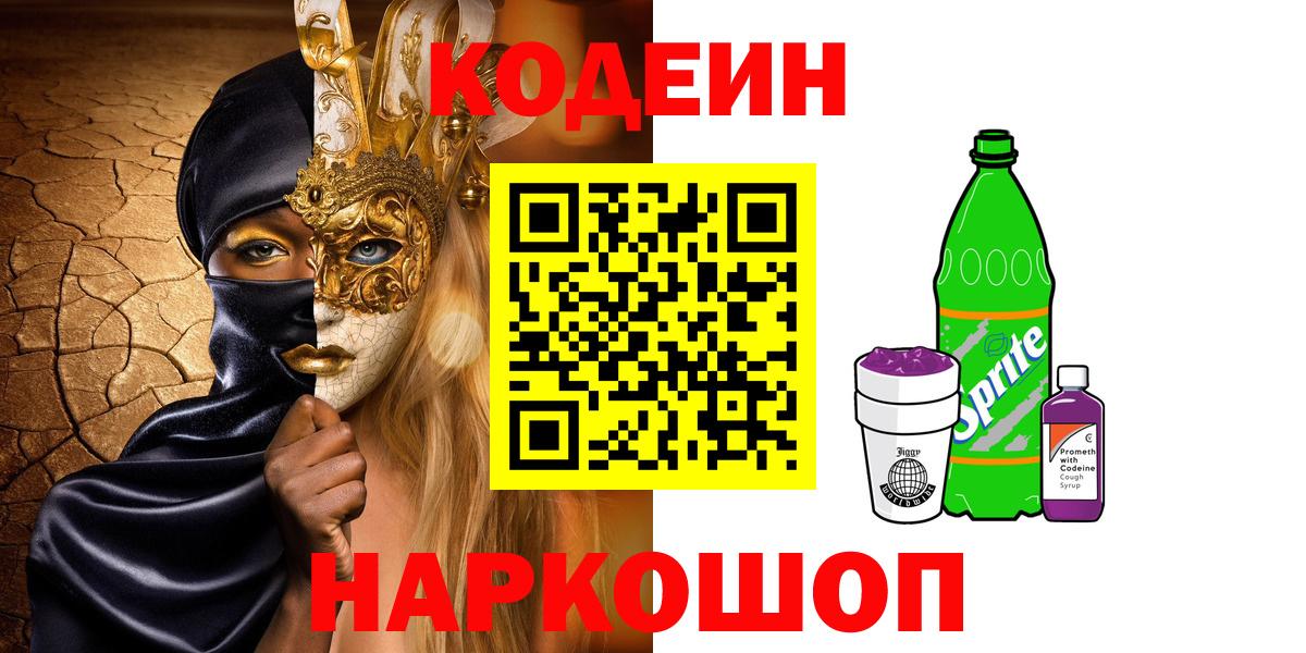 Кодеиновый сироп Lean напиток Lean (лин)  Кодеин напиток Lean (лин)  Вход с VPN  Азнакаево 