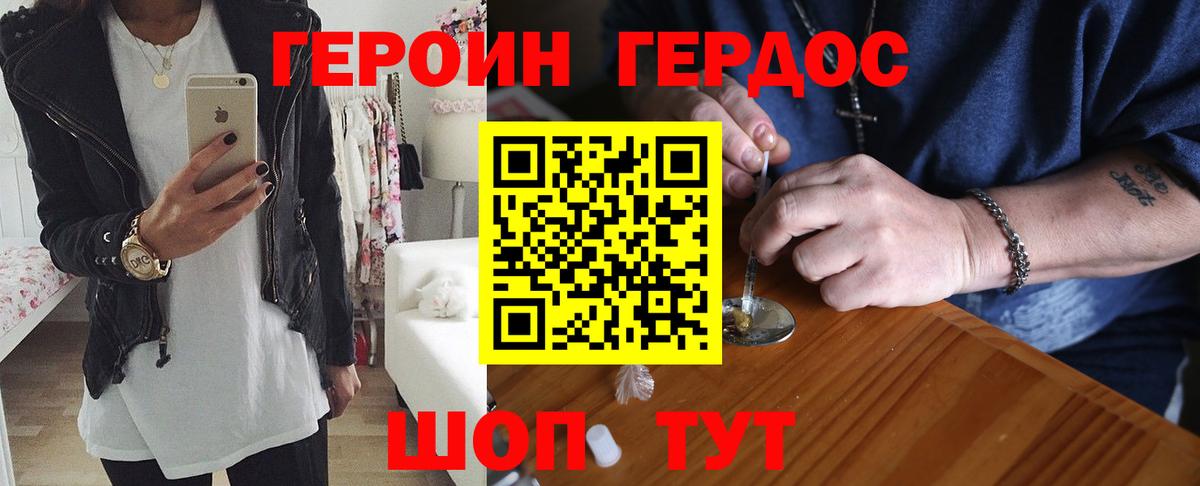 Героин Heroin Азнакаево